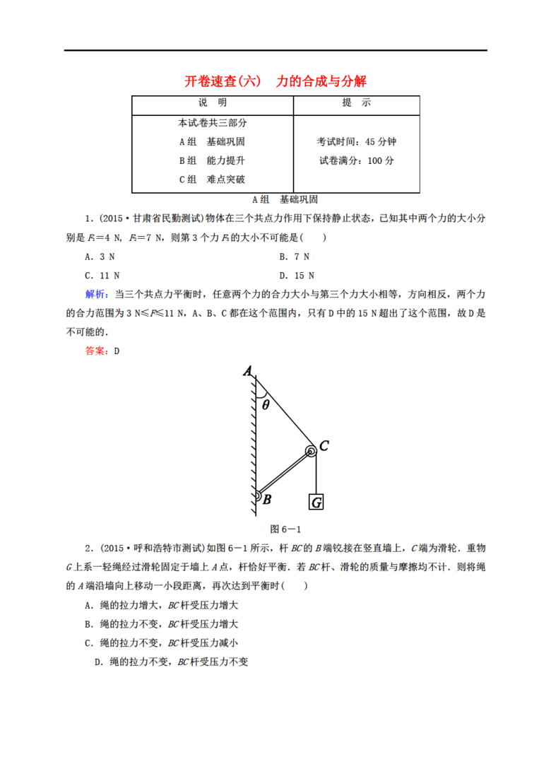 2力的合成与分解开卷速查
