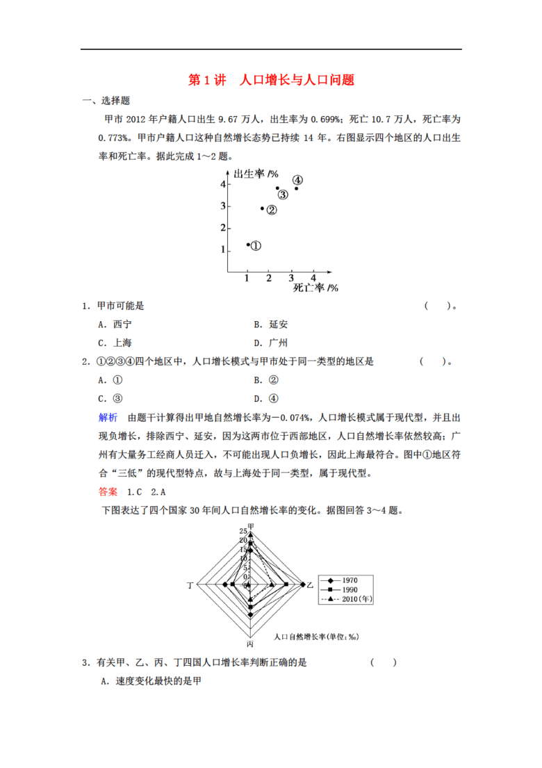 人口问题教案_人口问题