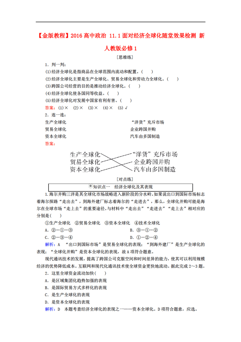 11.1面对经济全球化_11.1 面对经济全球化 教案