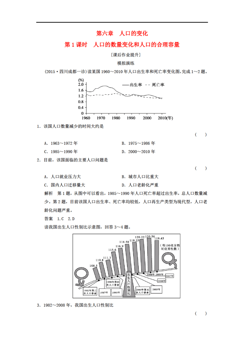 人口数量变化课后反思_人口的数量变化反思PPT作品下载