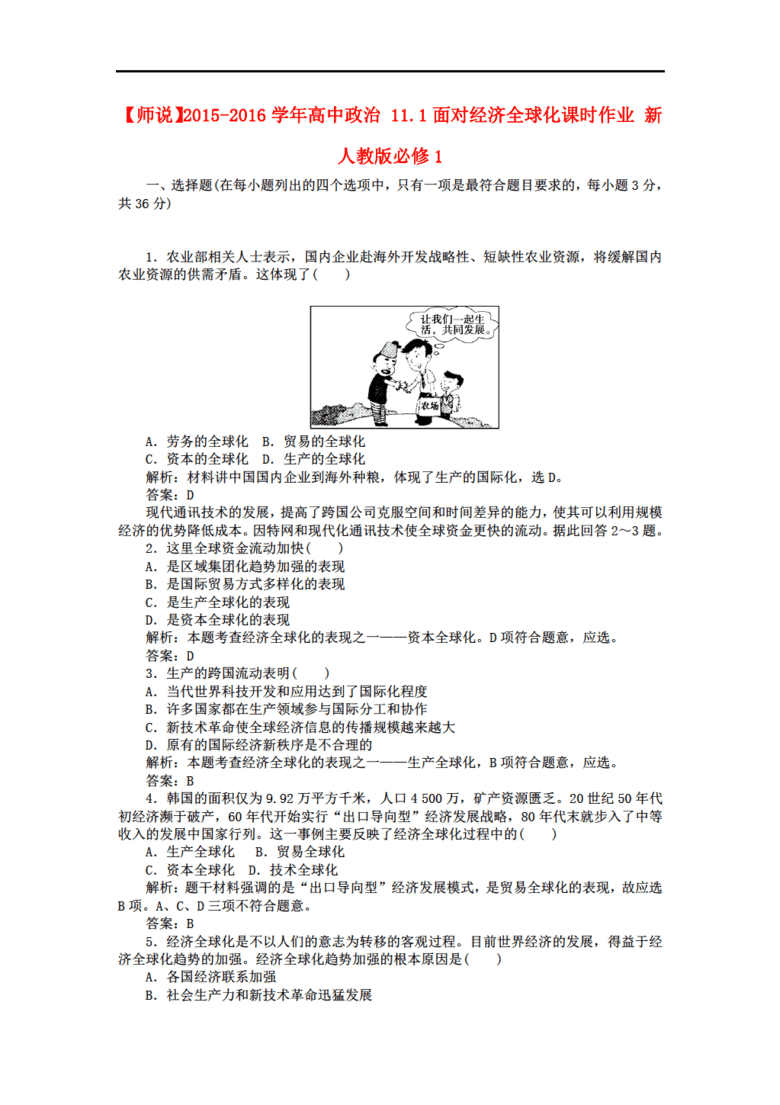 11.1面对经济全球化_11.1 面对经济全球化 教案