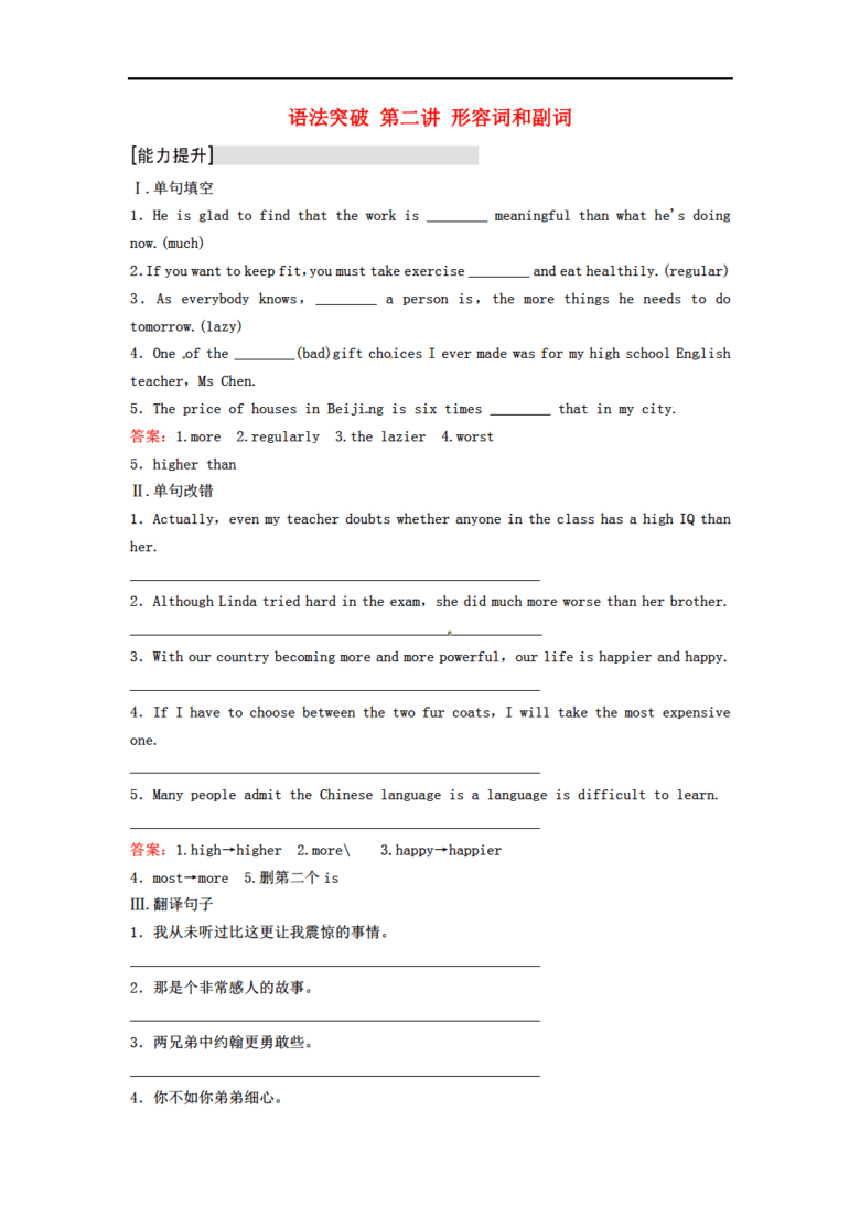 2016届高考英语一轮复习 语法突破 第2讲 形容