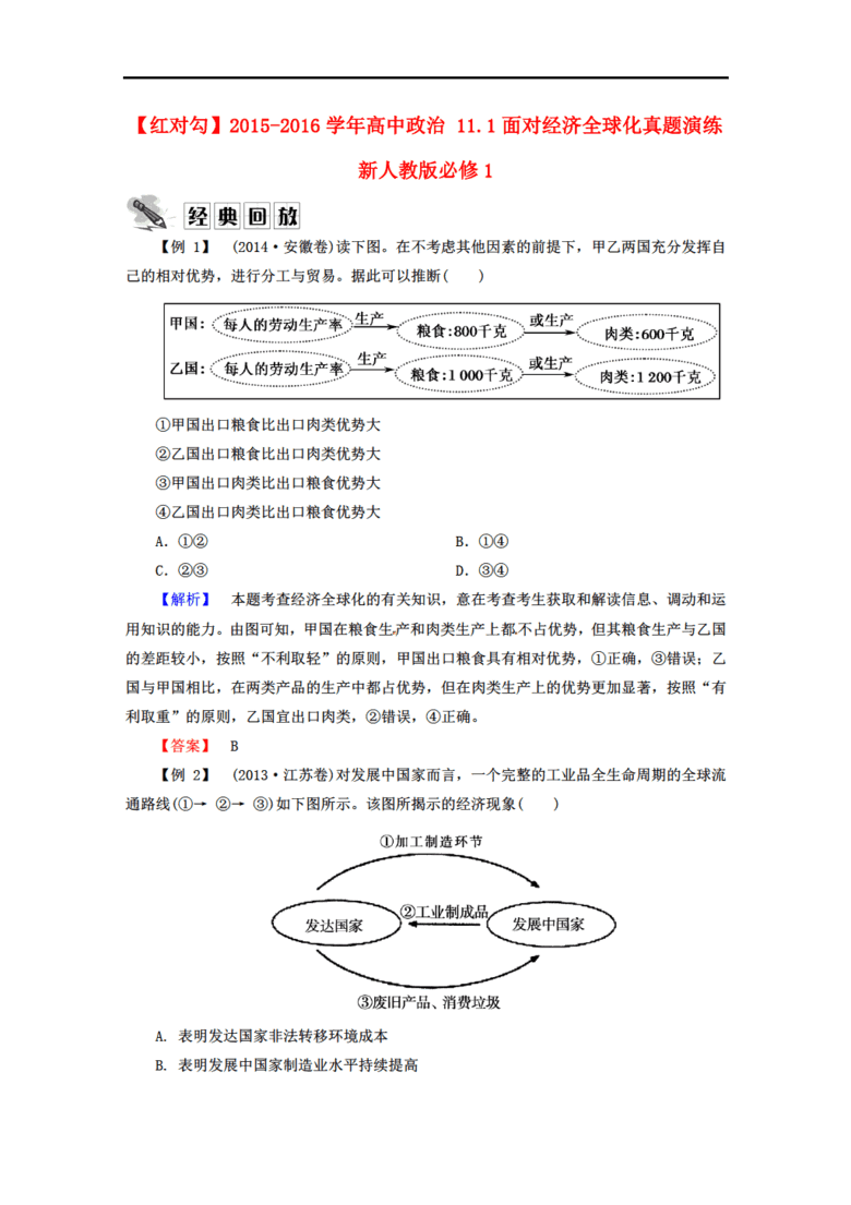 11.1面对经济全球化_11.1 面对经济全球化 教案