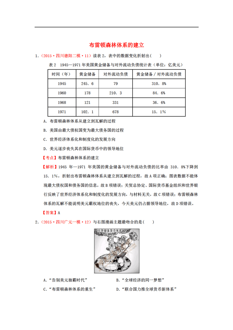 二次大战时世界经济总量排名_第二次世界大战(2)