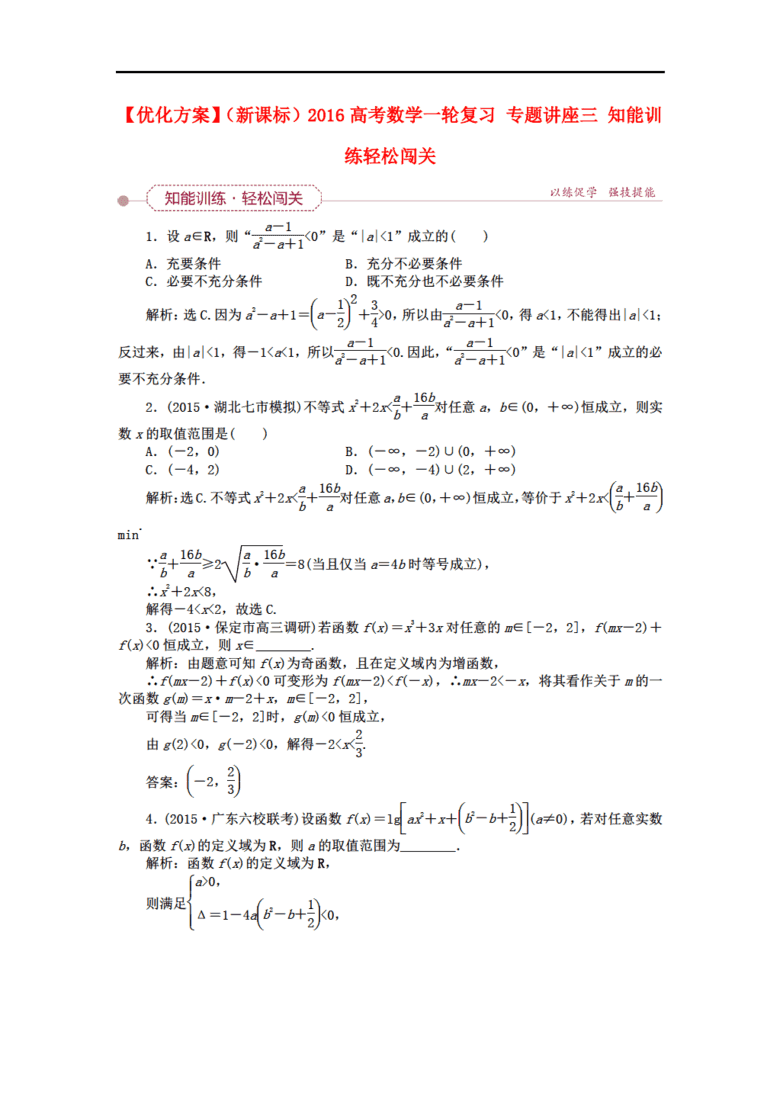 优化数学(新课标)2016高考物理一轮复习方案初中三知训练轻松压轴浮力闯关题专题讲座图片