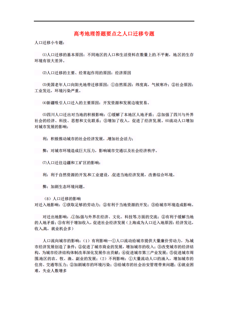 点击图片查看详情 人口迁移专题_2013地理二轮专题课件 人口数量与人口迁移65张(2)