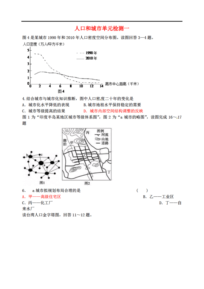 人口与城市测试卷_八年级地理下册6.2东北地区的人口与城市分布 课件 测试卷
