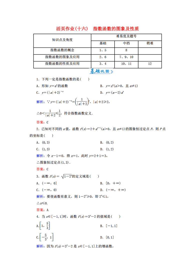 指数函数图像及性质教学设计人教版GDP(2)