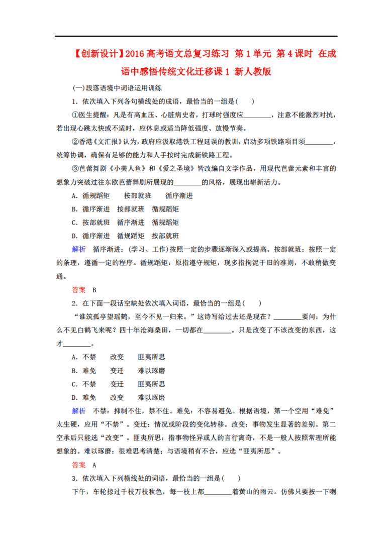 什么什么什么迁成语大全_成语图片大全