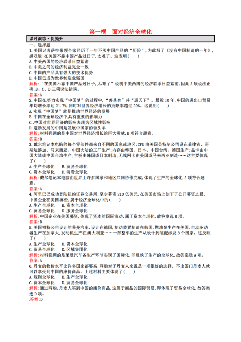 11.1面对经济全球化_11.1 面对经济全球化 教案