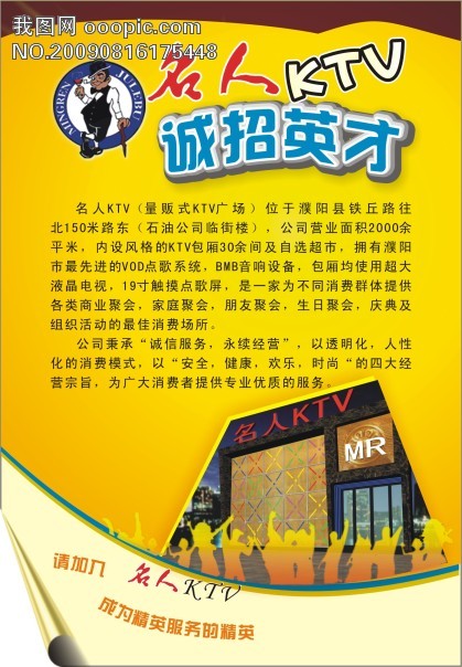 ktv招聘网_KTV招聘信息矢量图免费下载 psd格式 1701像素 编号16791941 千图网(2)