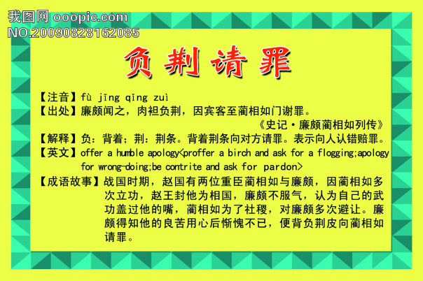 什么权什么什么成语_成语故事图片(3)