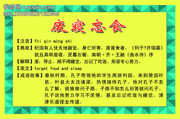 什么寝忘食成语_成语故事简笔画(2)