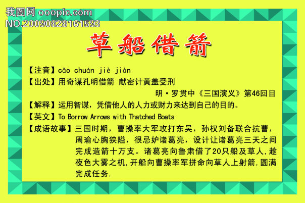 粮什么草成语_成语故事简笔画(2)
