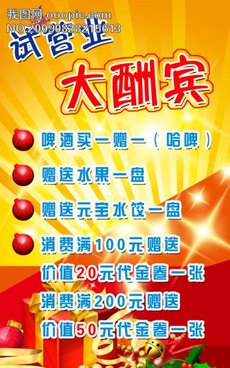 试营业宣传单页_试营业宣传单页设计模板下载