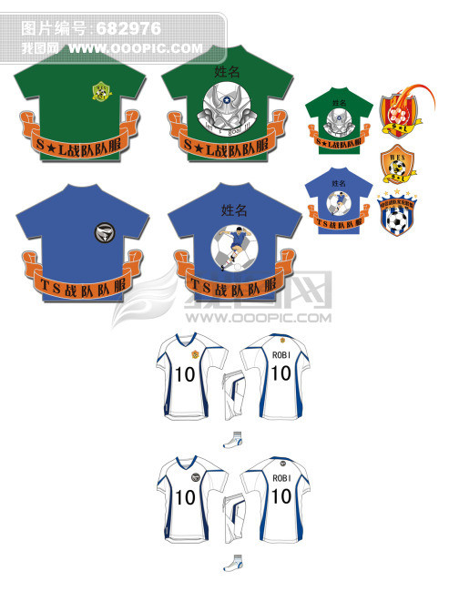 SL TS 实况足球战队队标球服模板下载(图片编