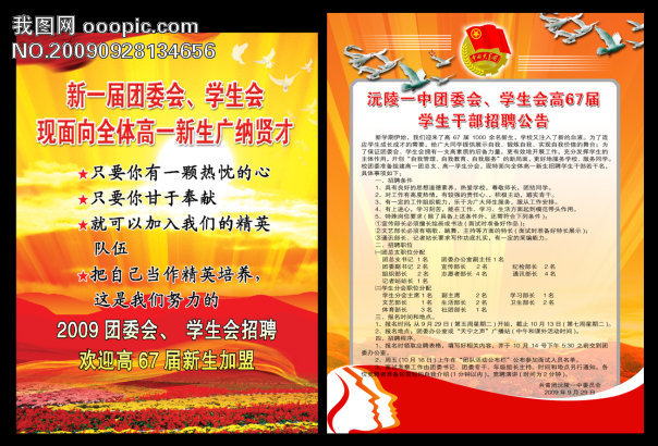 学生招聘_学生兼职招聘海报 16924806 其他海报设计(2)