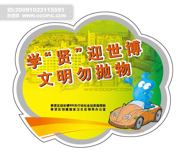 文明勿抛物-不干胶车贴4(图片编号:716057)_其它_我图网