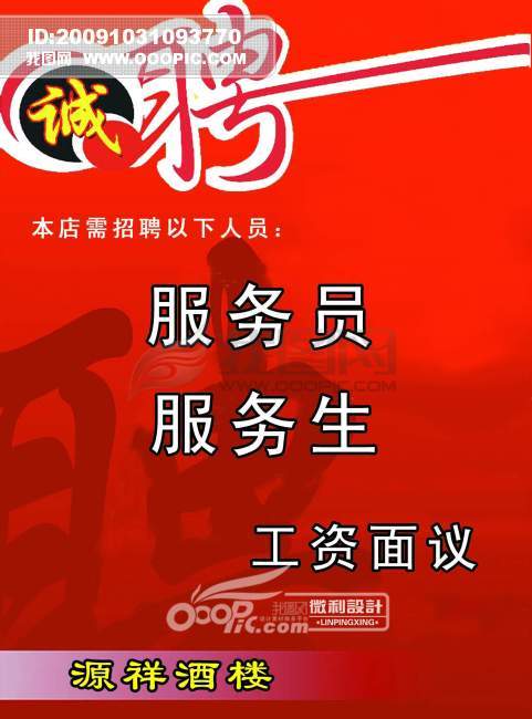 酒家招聘_饭馆招聘