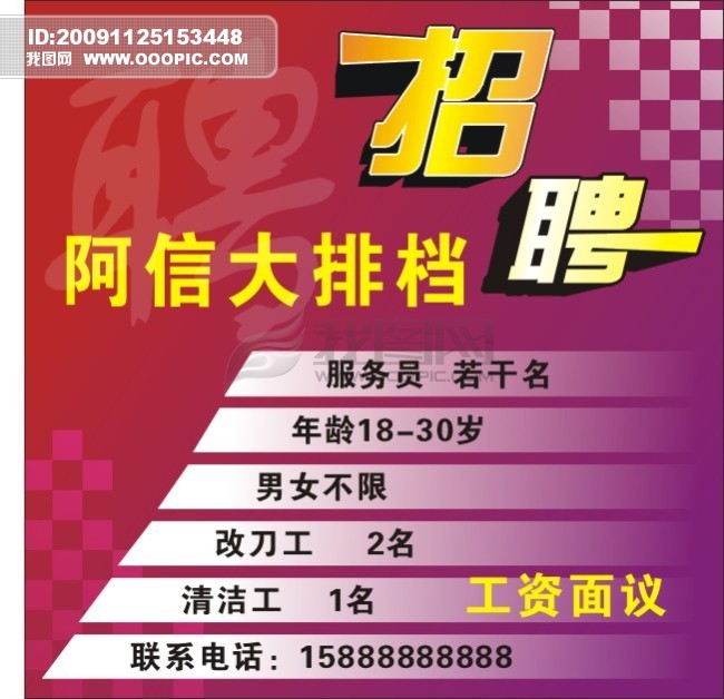 广告招聘网_招聘广告图片(2)