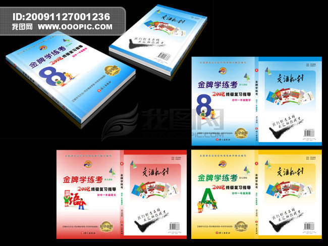 初中语文数学英语学练考教材封面模板下载(图