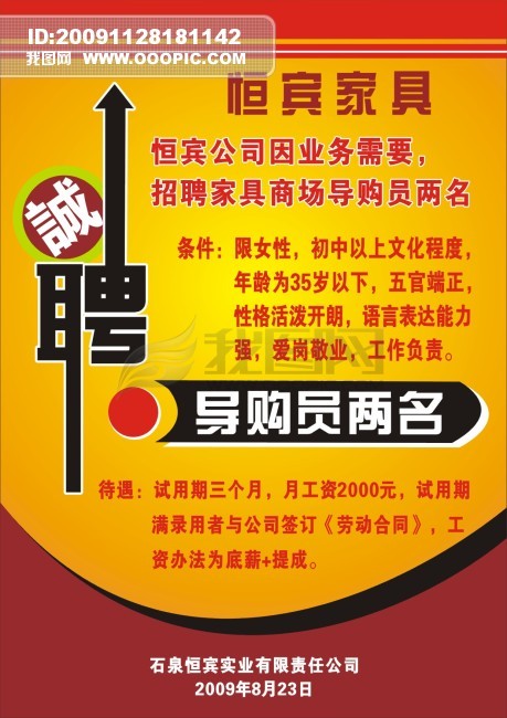 招聘广告制作_电脑设计员