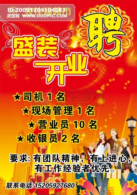 招聘网超市_超市招聘图片免费下载 第6页 千图网