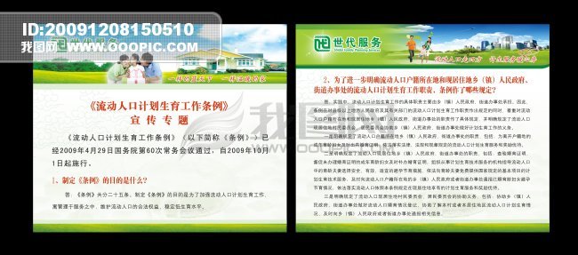 流动人口工作制度_流动人口婚育证明图片(3)