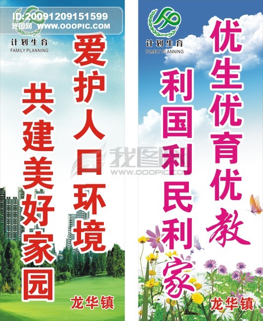 人口计生专业旗标语_计生宣传标语图片