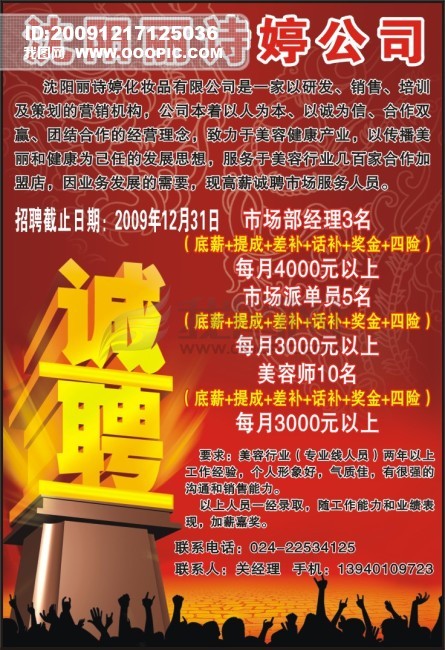 沈阳公司招聘_沈阳招聘信息(3)
