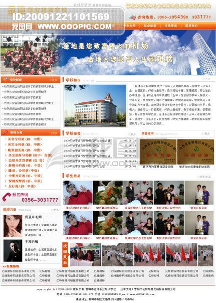 学校网站模板设计素材_psd图片下载(2.67MB)