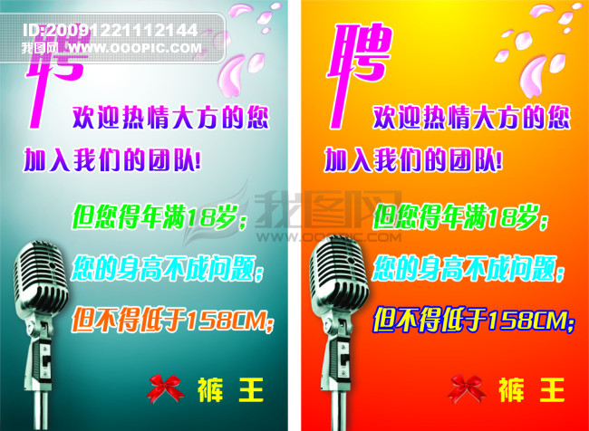 服装招聘_服装招聘图片