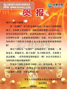 贺报图片素材_贺报图片素材下载_贺报背景素