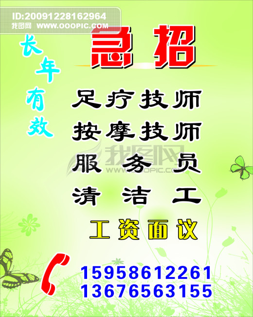招聘推拿师_闫医生正骨招聘推拿师(2)