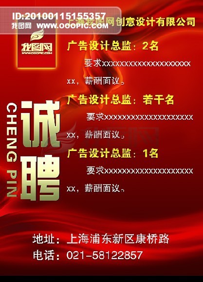 企业招聘广告_企业招聘广告图片(2)
