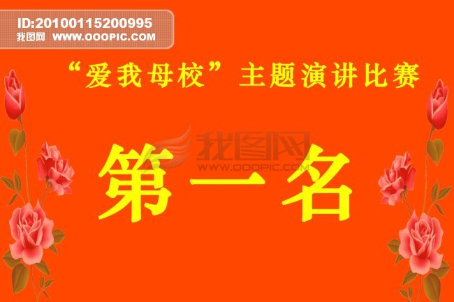 演讲比赛奖牌图片下载模板下载(图片编号:836