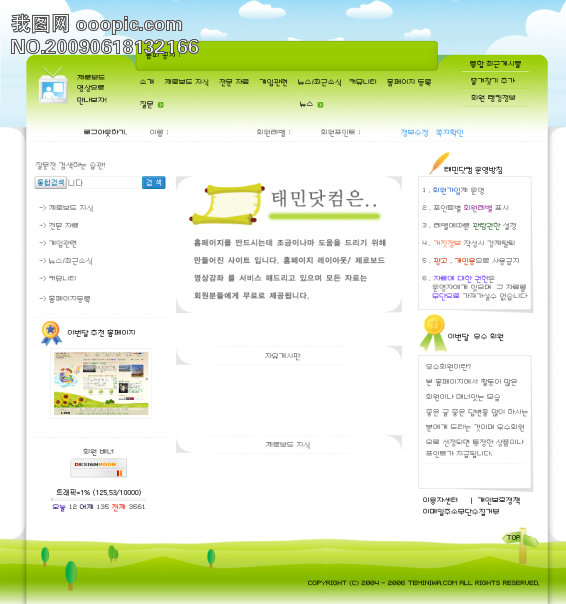 韩国生活信息绿色网页模板图片设计素材 高清PSD下载 0.49MB myangel分享 网页设计模板大全 