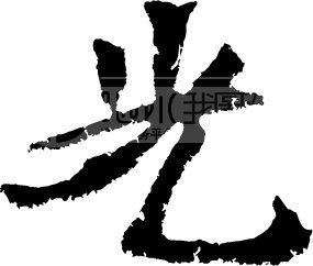 赣人口字 2008 45_求职广场