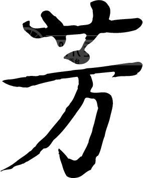 赣人口字 2008 45_求职广场