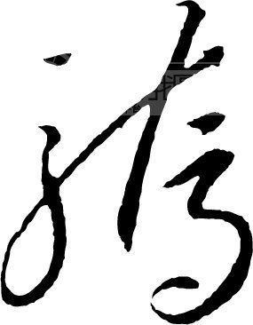 赣人口字 2008 45_求职广场(2)