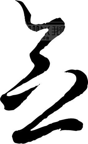 板念什么字 OOOPIC_vipvip4_20080818022817a2453cfa9c069740117.jpg