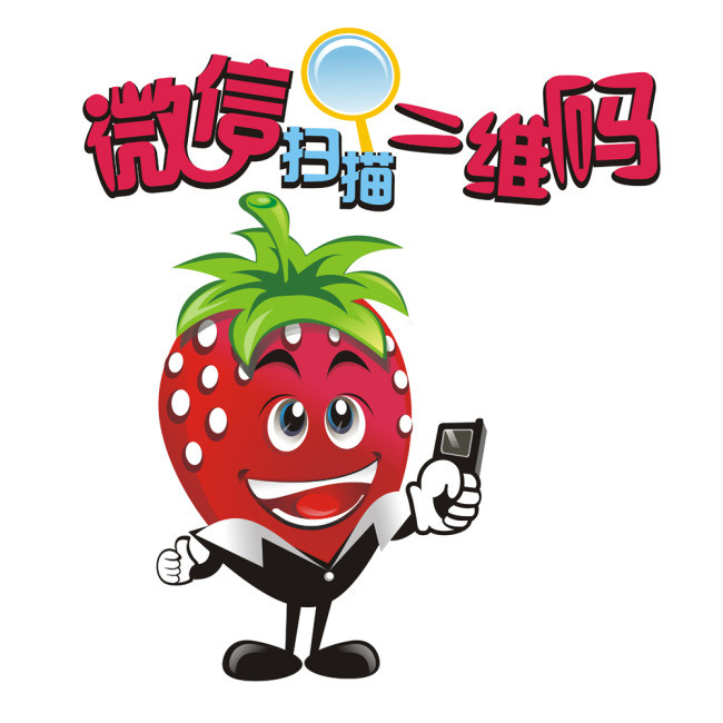 手机二维码扫描水果卡通形象