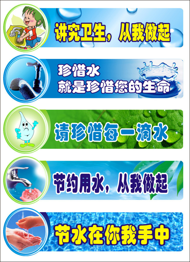 节水标语