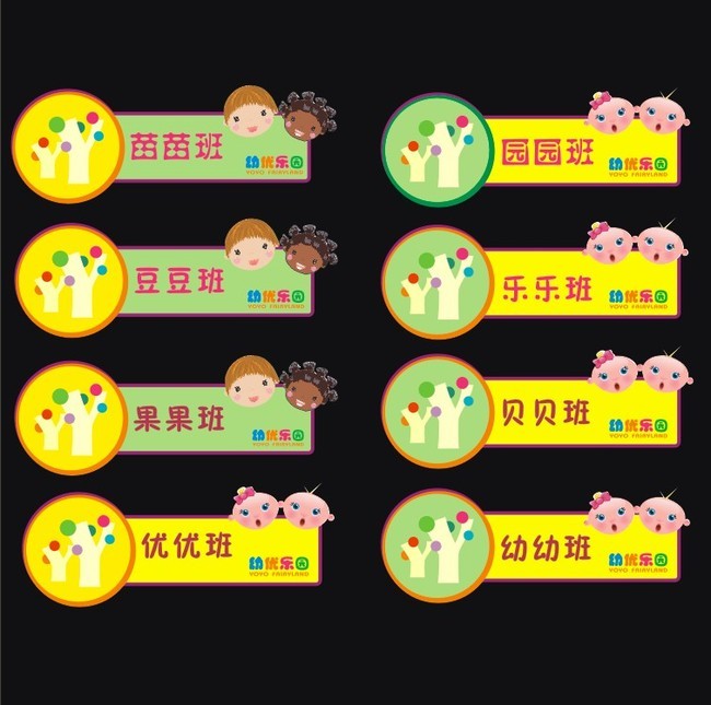 幼儿园可爱的班级名称图片