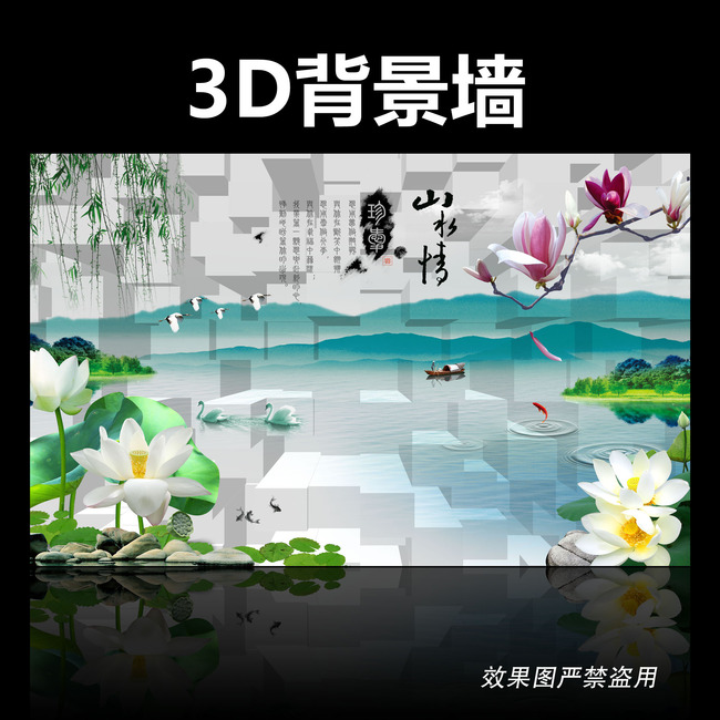 背景牆 電視背景牆 3d電視背景牆 > 3d立體壁畫山水情山水畫背景牆