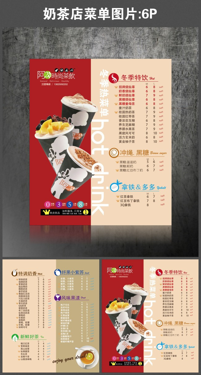 奶茶店菜单图片设计素材_高清模板下载(37.