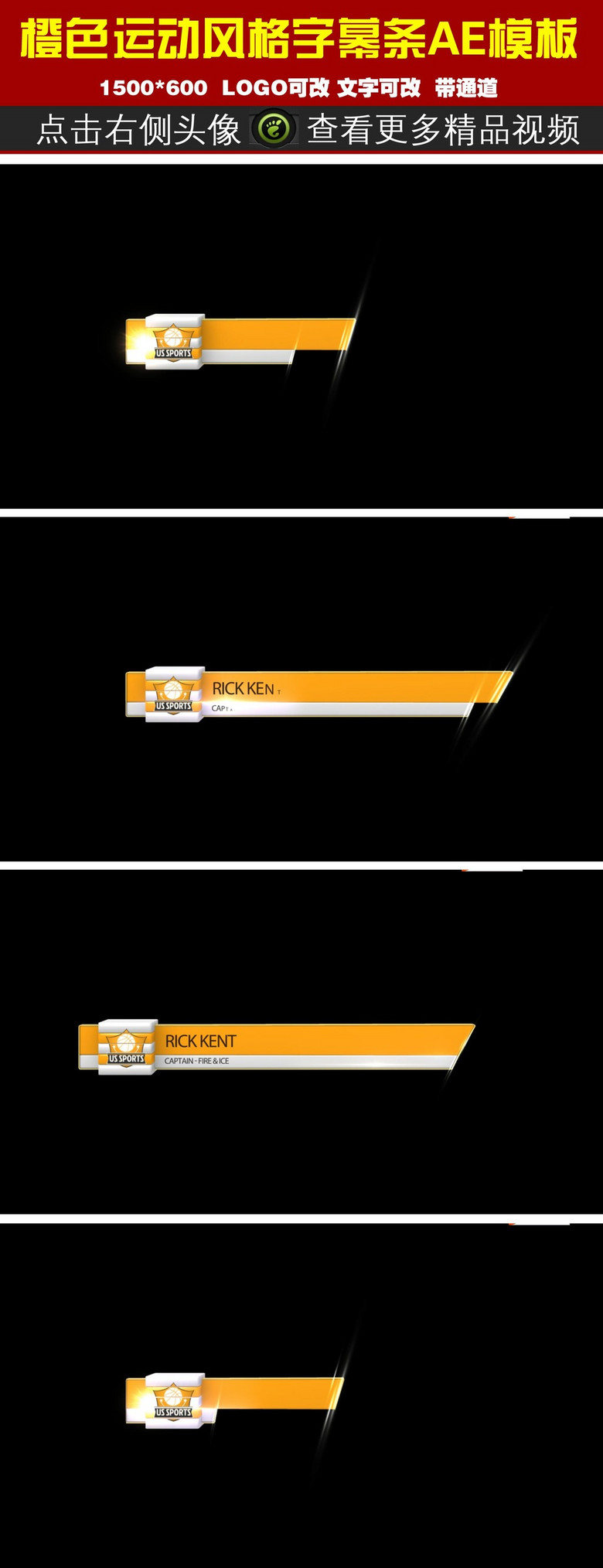 橙色运动风格字幕条动画ae模板