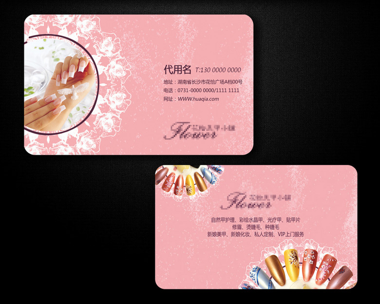 美甲名片