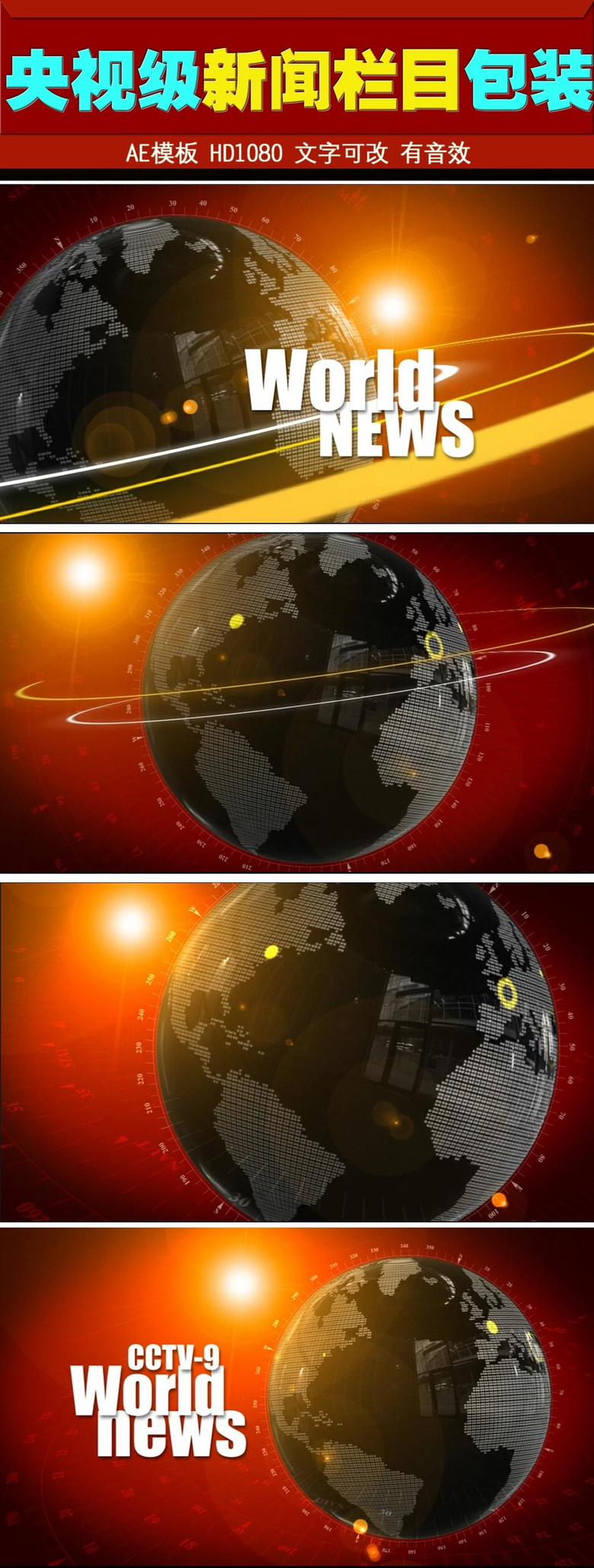 央视级新闻栏目包装片头ae模板素材_高清mp4格式下载(视频24.