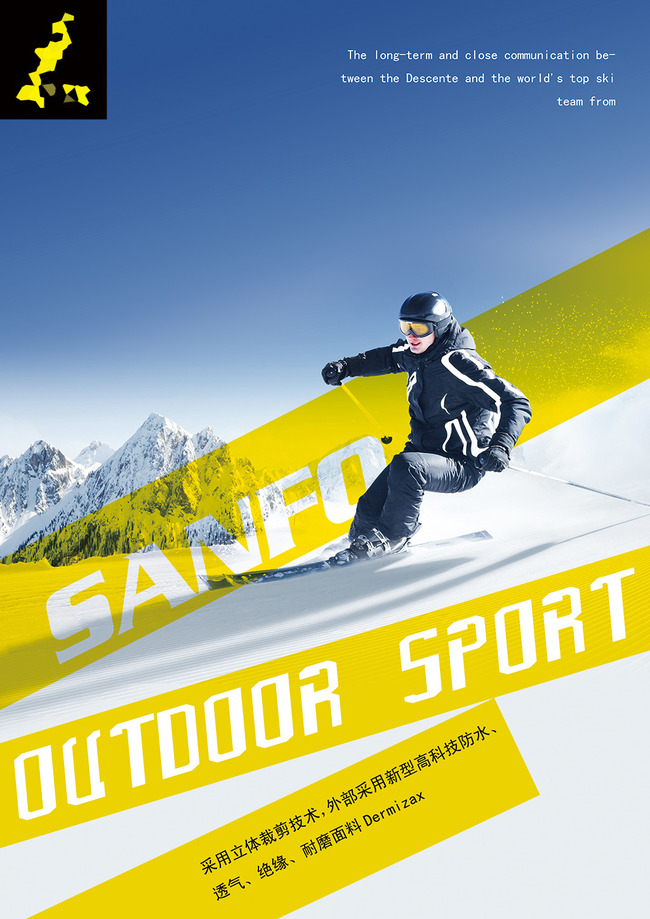 户外用品海报设计-滑雪装备